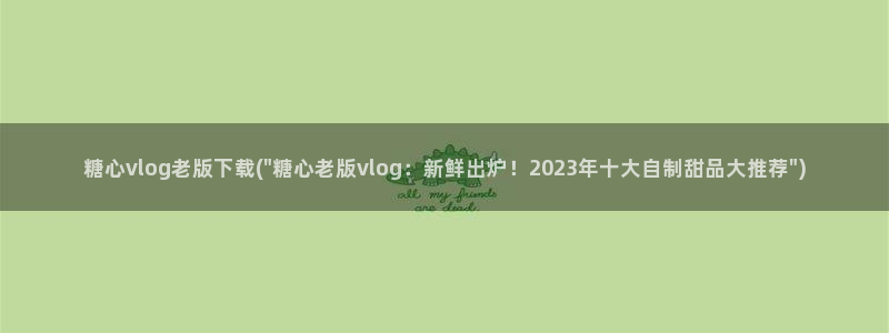 糖心vlog怎么换账号:糖心vlog老版下载(\