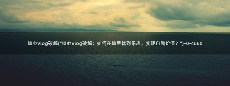 糖心vlog 资源