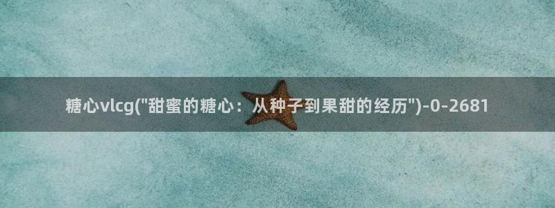 糖心vlog下载安装ios：糖心vlcg(\