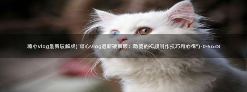 糖心vlog合法吗?