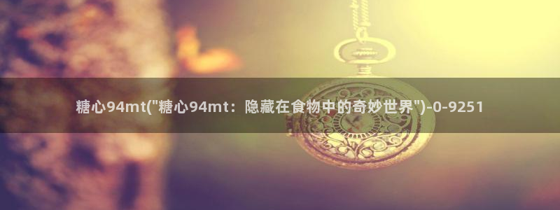 糖心vlog观看