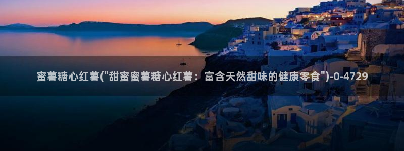 心糖vlog原创